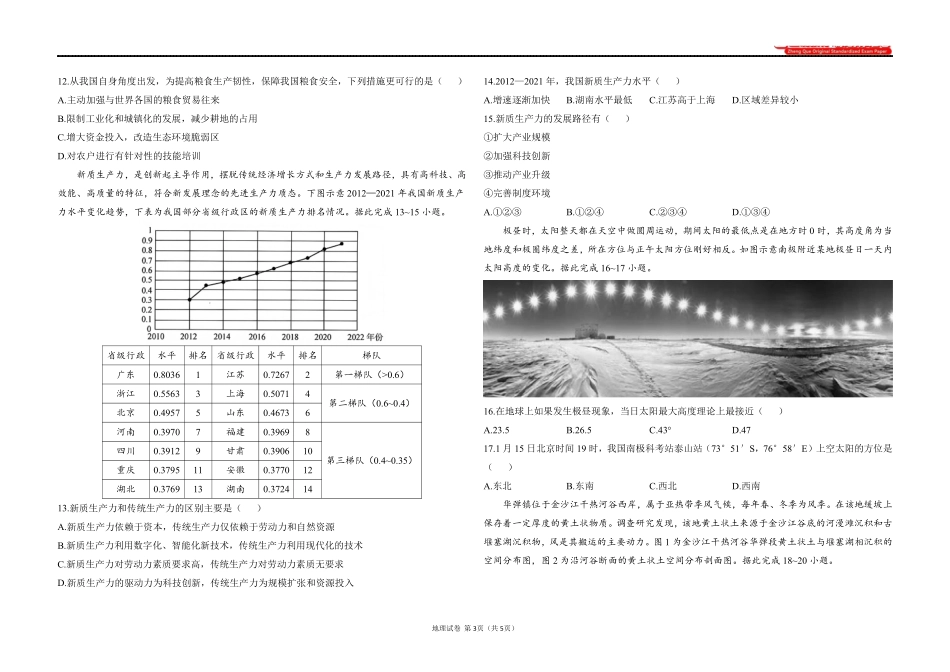 2025届高考地理考向核心卷 江苏专版1（PDF版）.pdf_第3页