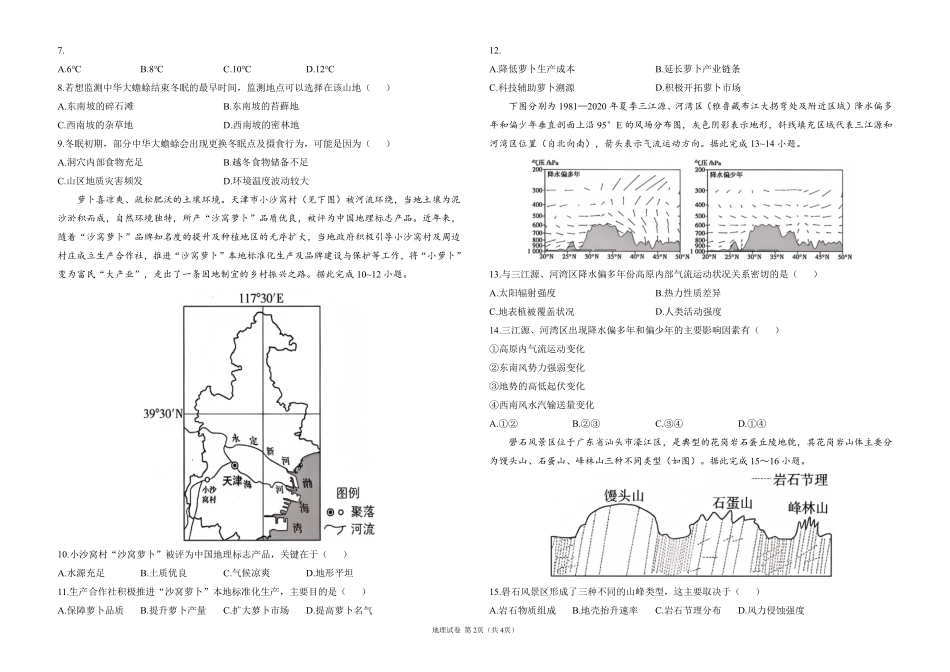 2025届高考地理考向核心卷 江西专版1（PDF版）.pdf_第2页