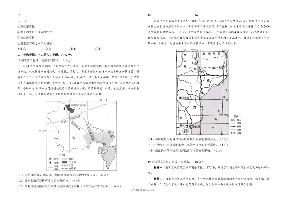 2025届高考地理考向核心卷 江西专版1（PDF版）.pdf_第3页
