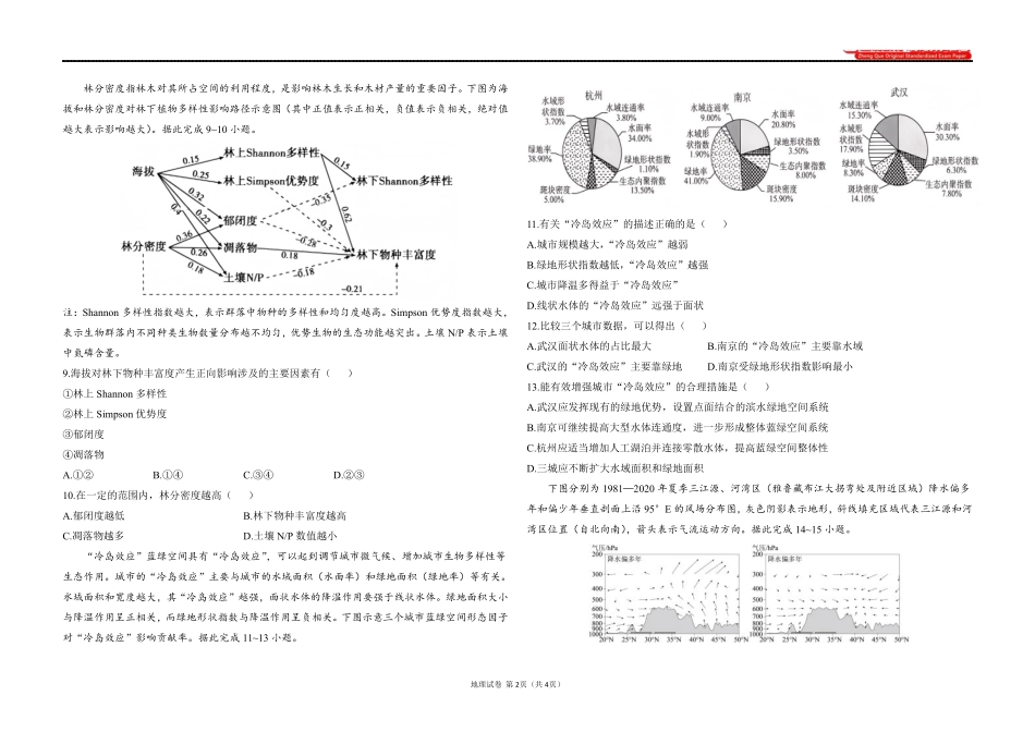 2025届高考地理考向核心卷 山东专版1（PDF版）.pdf_第2页