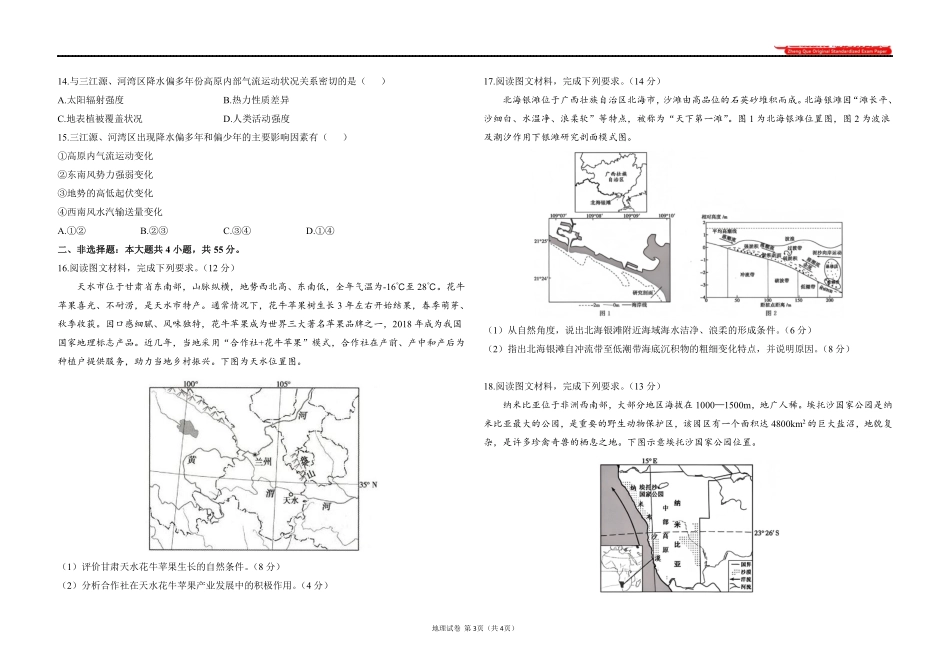 2025届高考地理考向核心卷 山东专版1（PDF版）.pdf_第3页