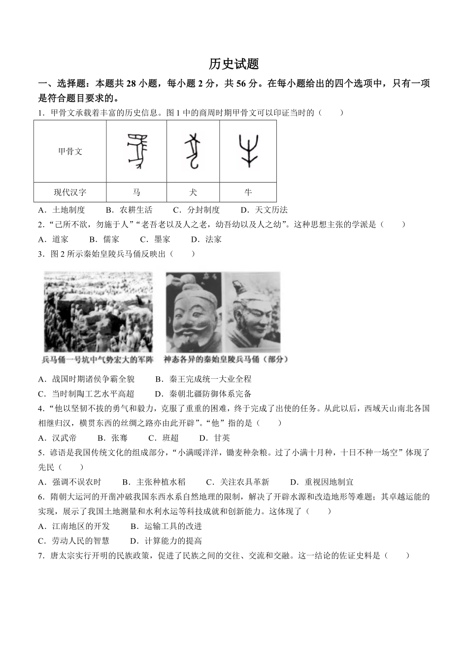 2022年福建省中考历史真题及答案.pdf_第1页