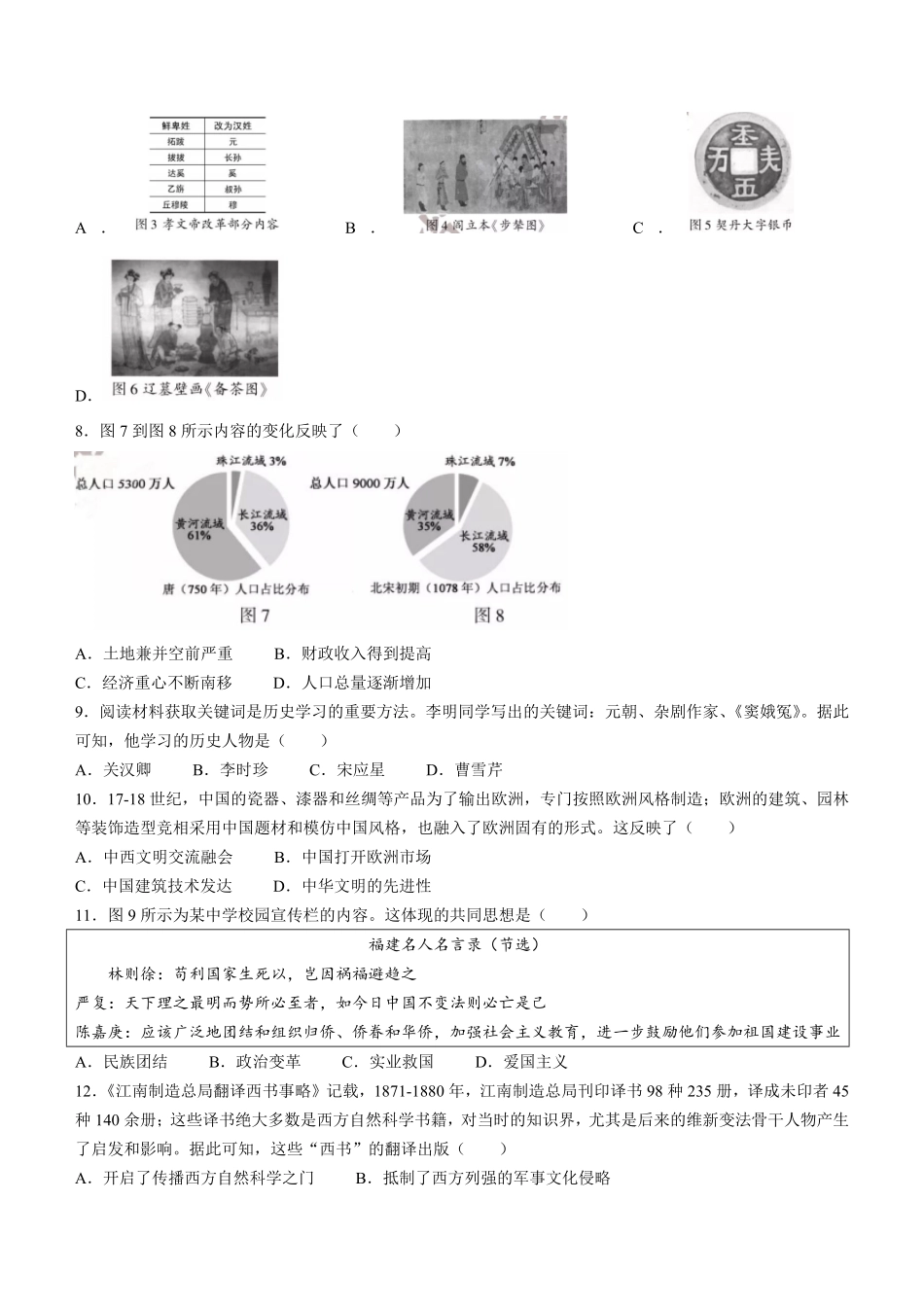 2022年福建省中考历史真题及答案.pdf_第2页
