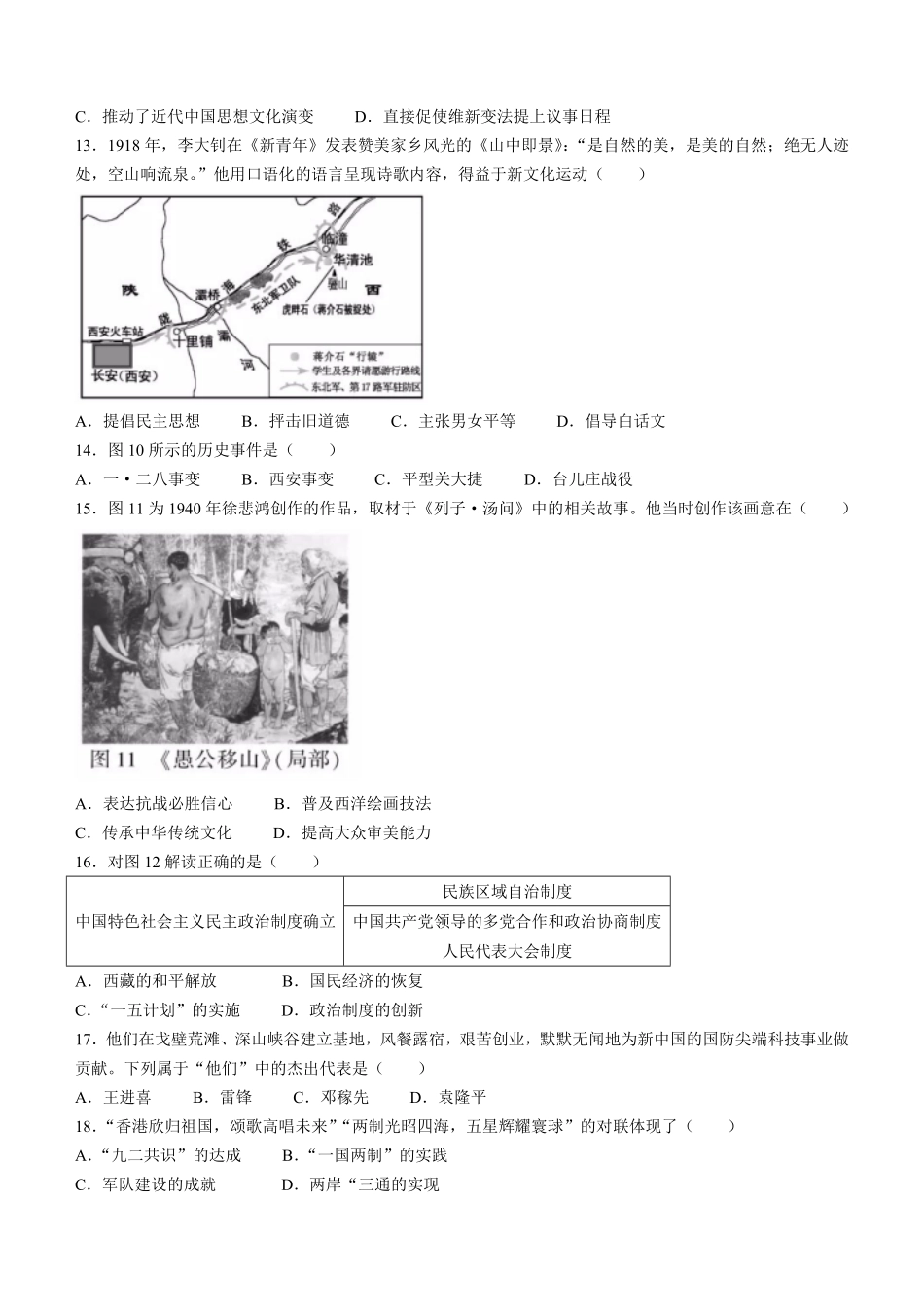 2022年福建省中考历史真题及答案.pdf_第3页