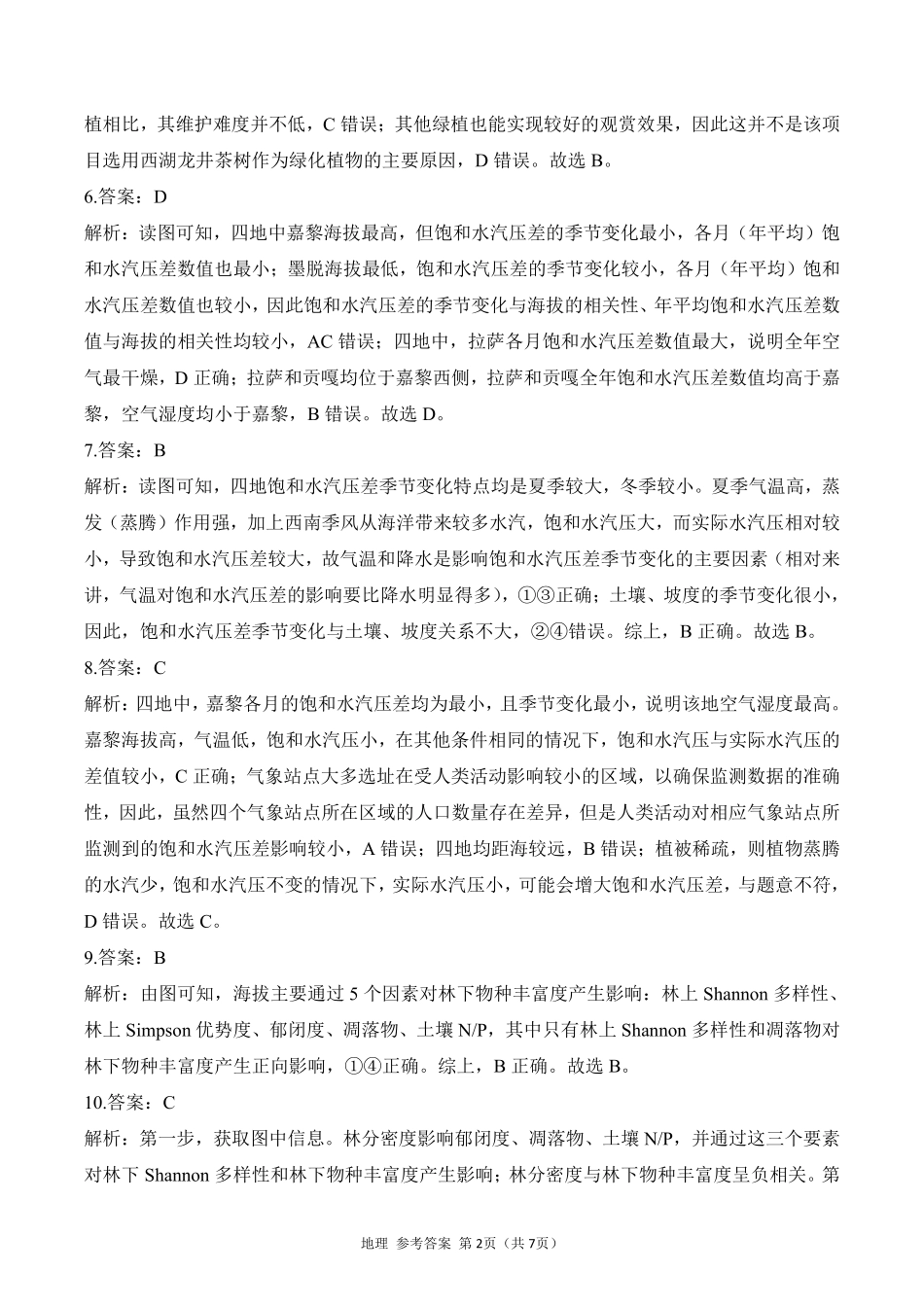 2025届高考地理考向核心卷 山东专版2 参考答案.pdf_第2页
