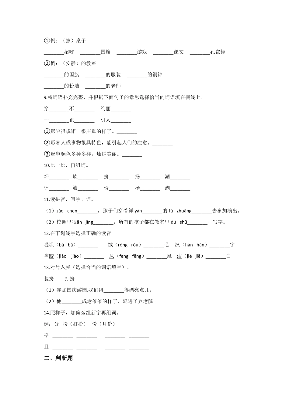 部编版三年级上册语文大青树下的小学 课时练习04含答案.pdf_第2页