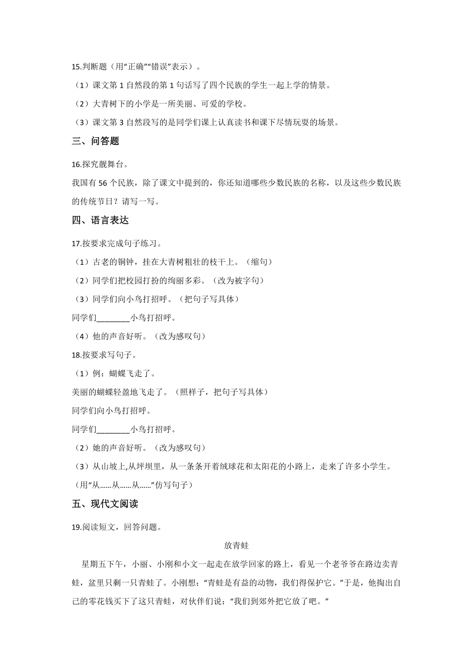 部编版三年级上册语文大青树下的小学 课时练习04含答案.pdf_第3页