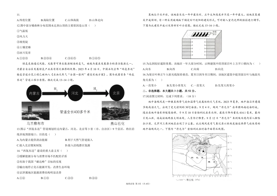 2025届高考地理考向核心卷 四川专版1（PDF版）.pdf_第3页