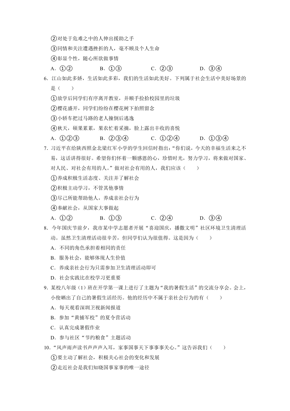 八年级上册道德与法治部编版课时练第1单元《第1课 1.2 在社会中成长》含答案解析2.pdf_第3页