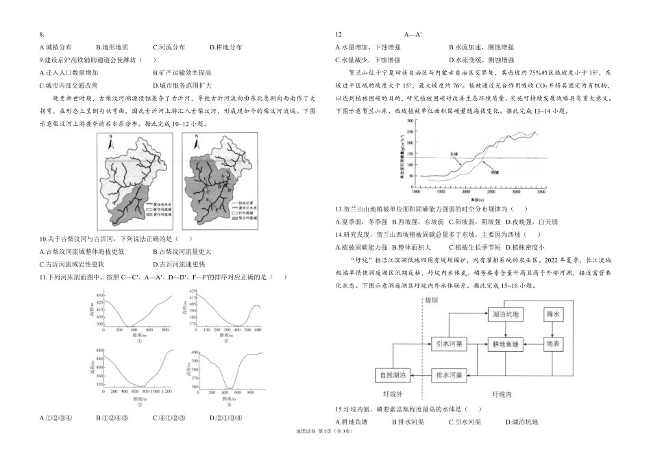 2025届高考地理考向核心卷 云南专版1（PDF版）.pdf_第2页