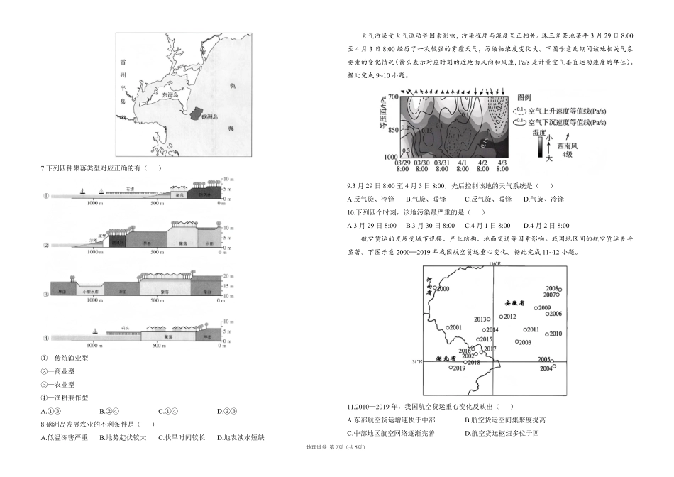 2025届高考地理考向核心卷 浙江专版1（PDF版）.pdf_第2页