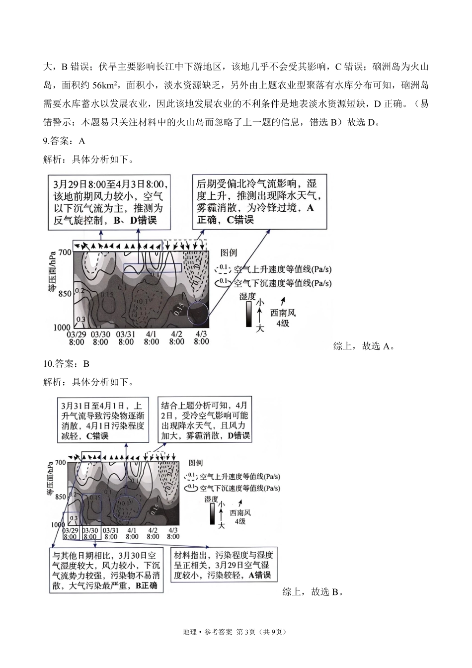 2025届高考地理考向核心卷 浙江专版2 参考答案.pdf_第3页
