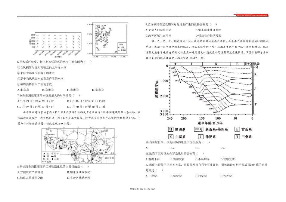 2025届高考地理考向核心卷 重庆专版1（PDF版）.pdf_第2页