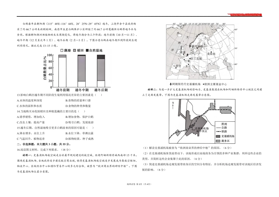 2025届高考地理考向核心卷 重庆专版1（PDF版）.pdf_第3页