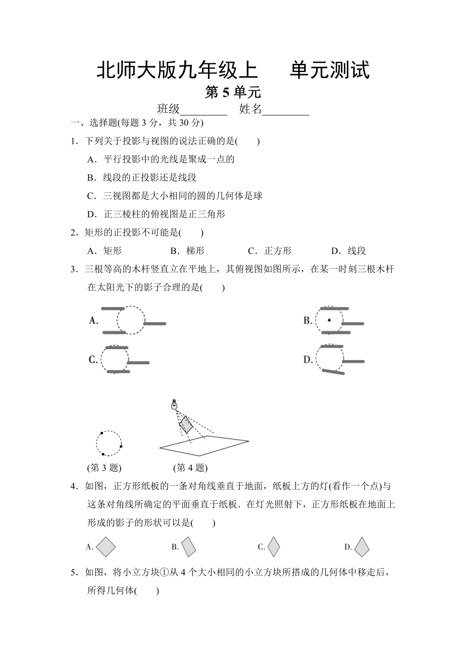 含答案九年级数学北师大版上册第5章《单元测试》01.pdf_第1页