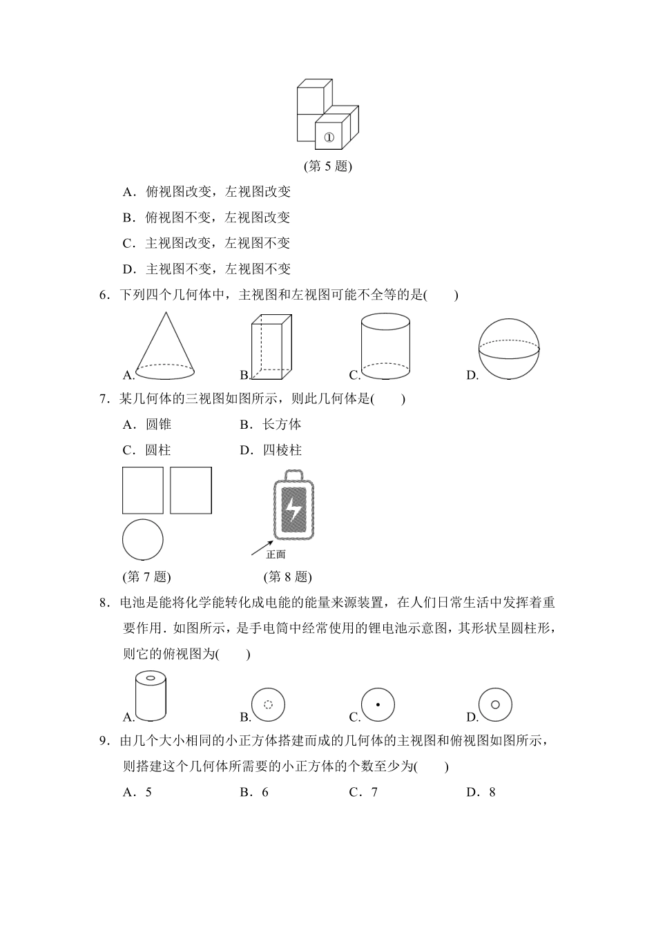 含答案九年级数学北师大版上册第5章《单元测试》01.pdf_第2页