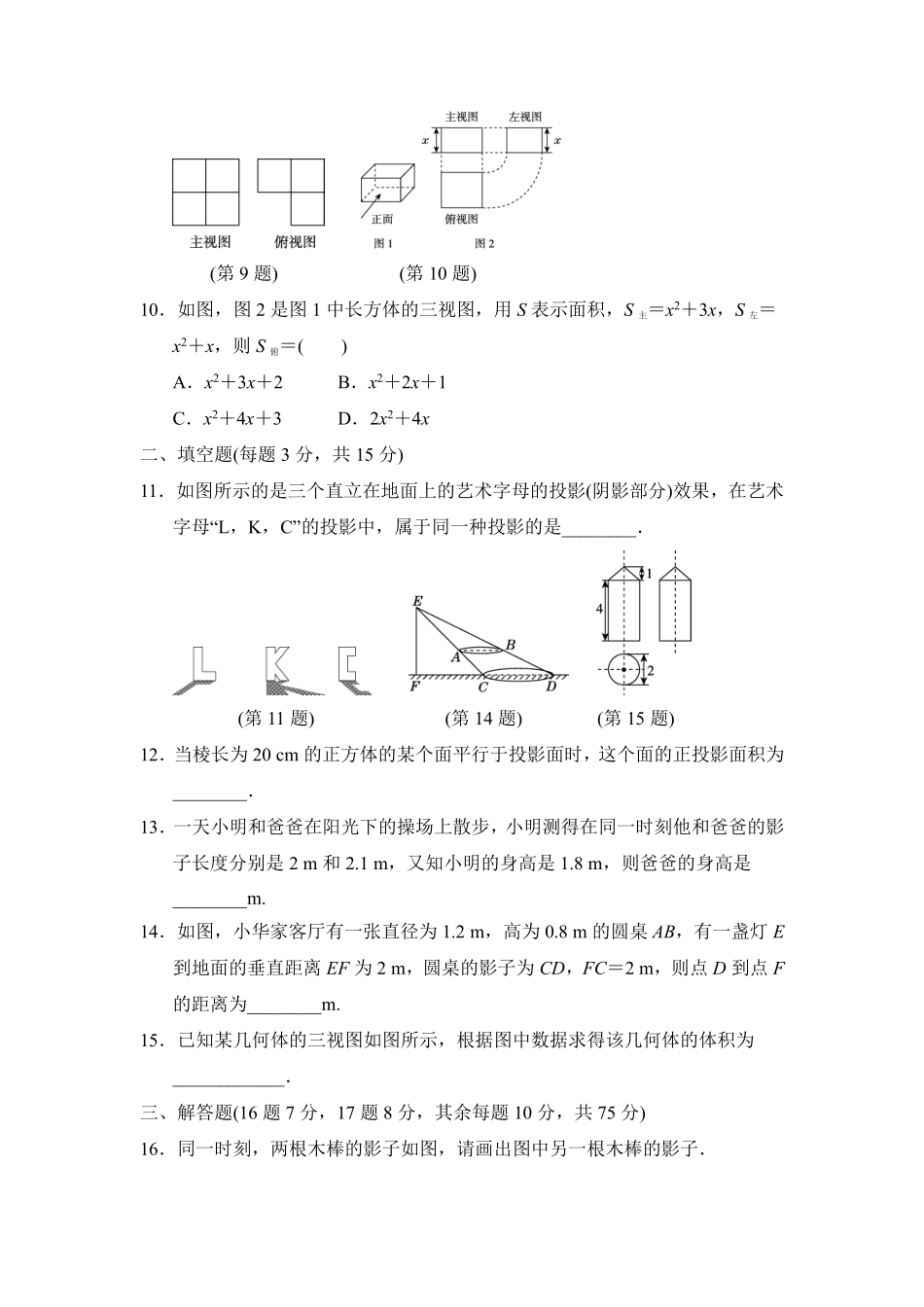 含答案九年级数学北师大版上册第5章《单元测试》01.pdf_第3页