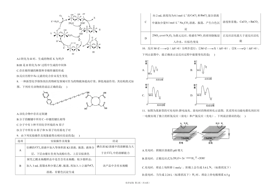 2025届高考化学考向核心卷 安徽专版1（PDF版）.pdf_第2页