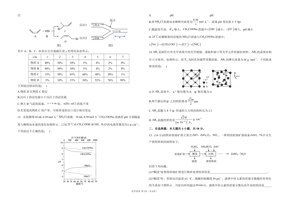 2025届高考化学考向核心卷 安徽专版1（PDF版）.pdf_第3页