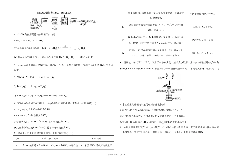 2025届高考化学考向核心卷 福建专版1（PDF版）.pdf_第2页