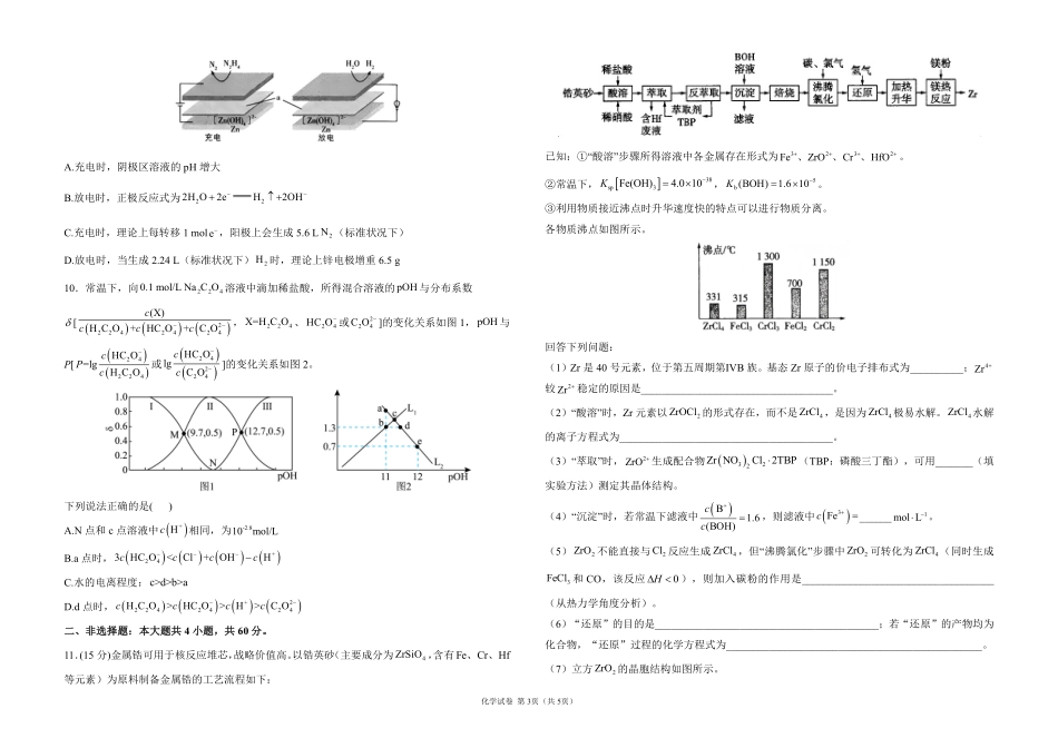 2025届高考化学考向核心卷 福建专版1（PDF版）.pdf_第3页