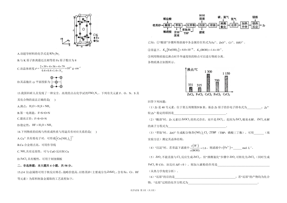 2025届高考化学考向核心卷 甘肃专版1（PDF版）.pdf_第3页