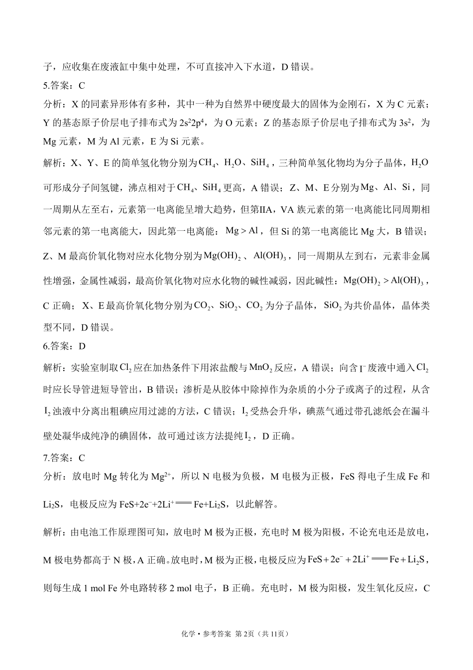 2025届高考化学考向核心卷 甘肃专版2 参考答案.pdf_第2页