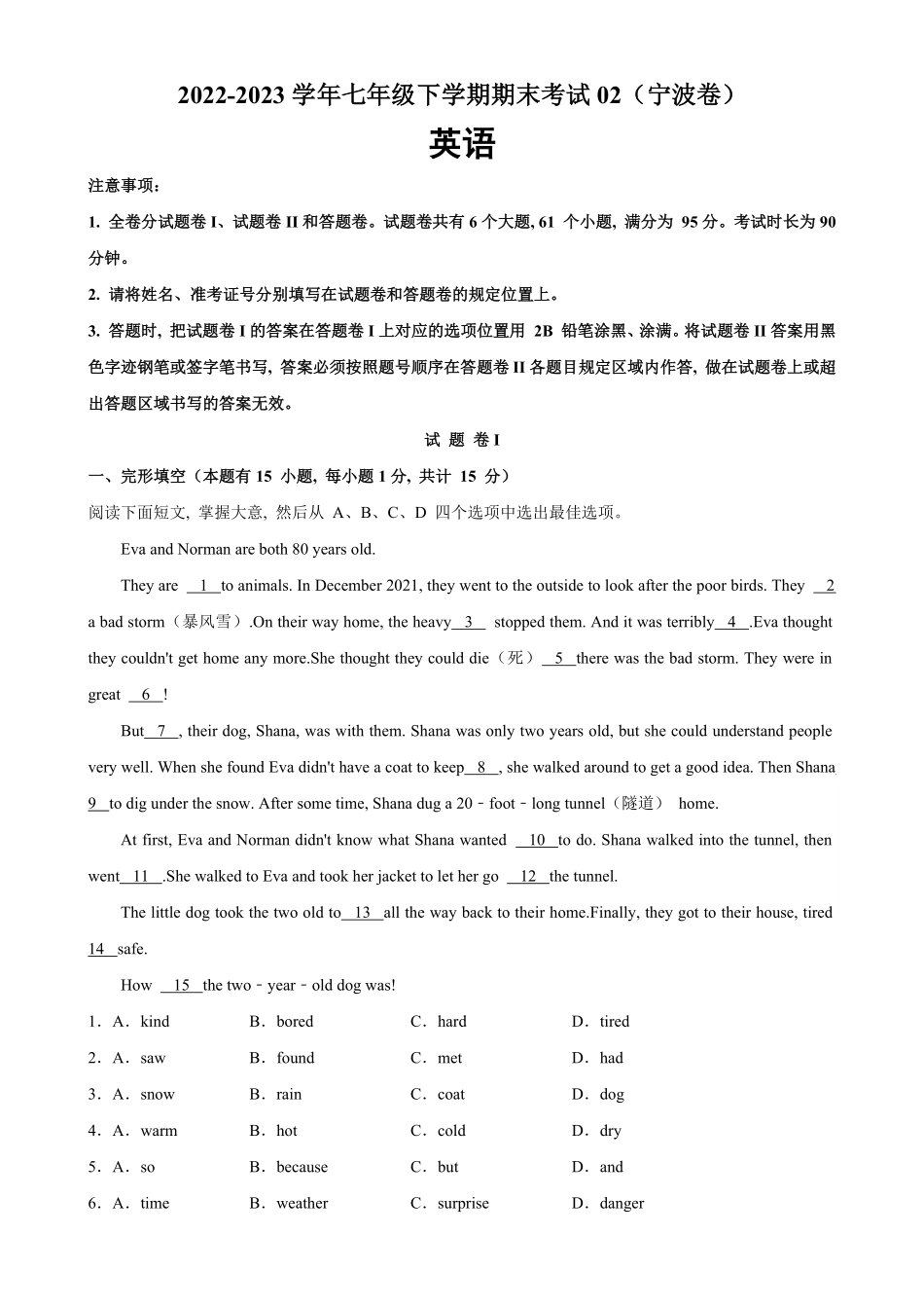 七年级英语下册期末考试宁波专用七年级英语下册单元重难点易错题精练人教版含答案.pdf_第1页