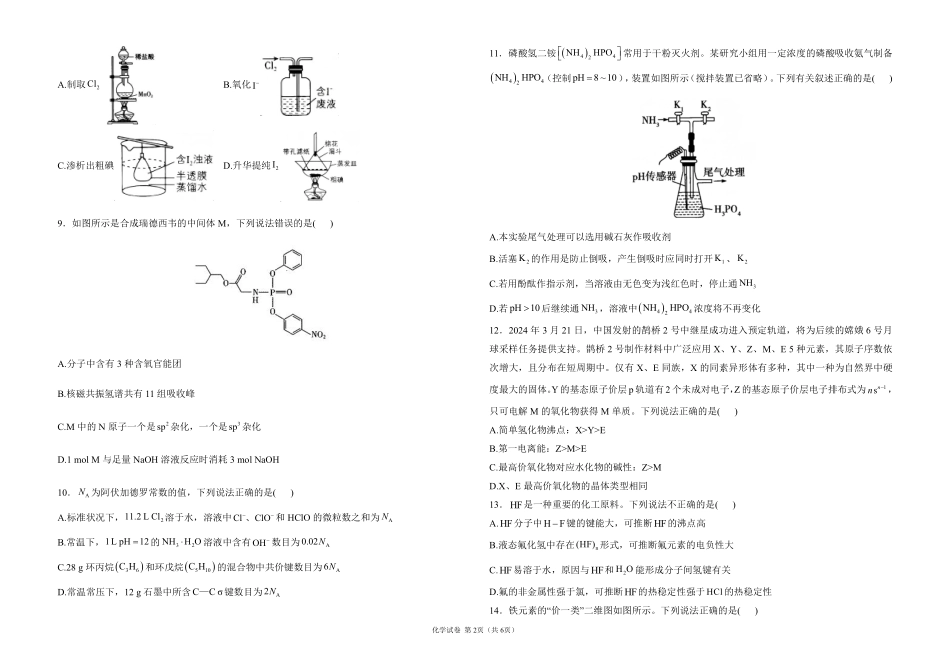 2025届高考化学考向核心卷 广东专版1（PDF版）.pdf_第2页
