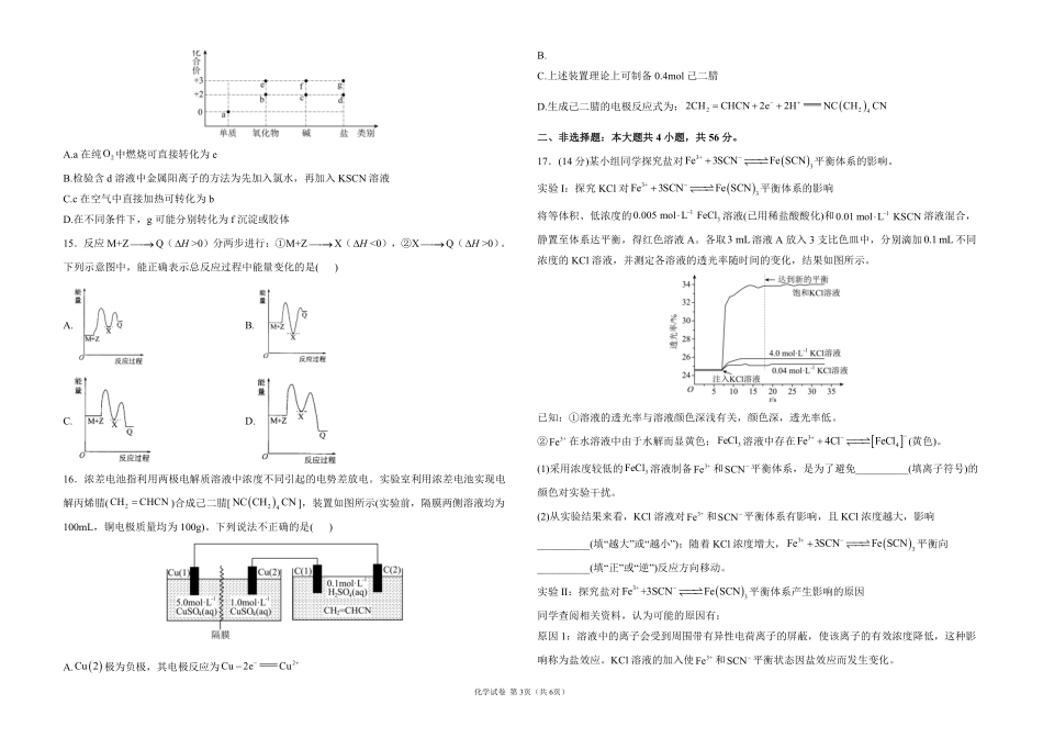 2025届高考化学考向核心卷 广东专版1（PDF版）.pdf_第3页
