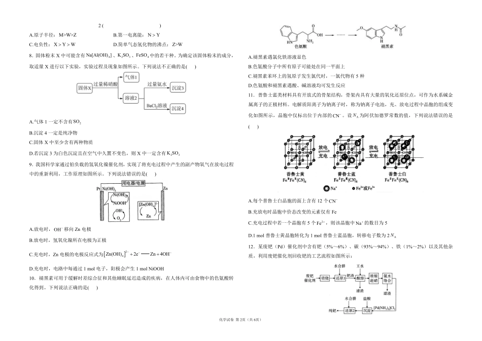 2025届高考化学考向核心卷 广西专版1（PDF版）.pdf_第2页