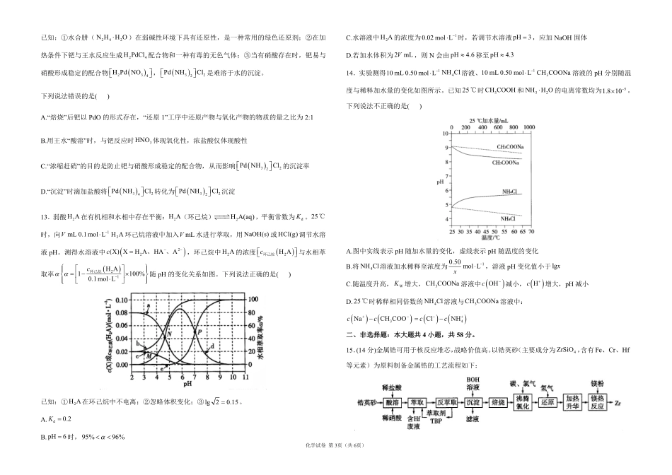 2025届高考化学考向核心卷 广西专版1（PDF版）.pdf_第3页