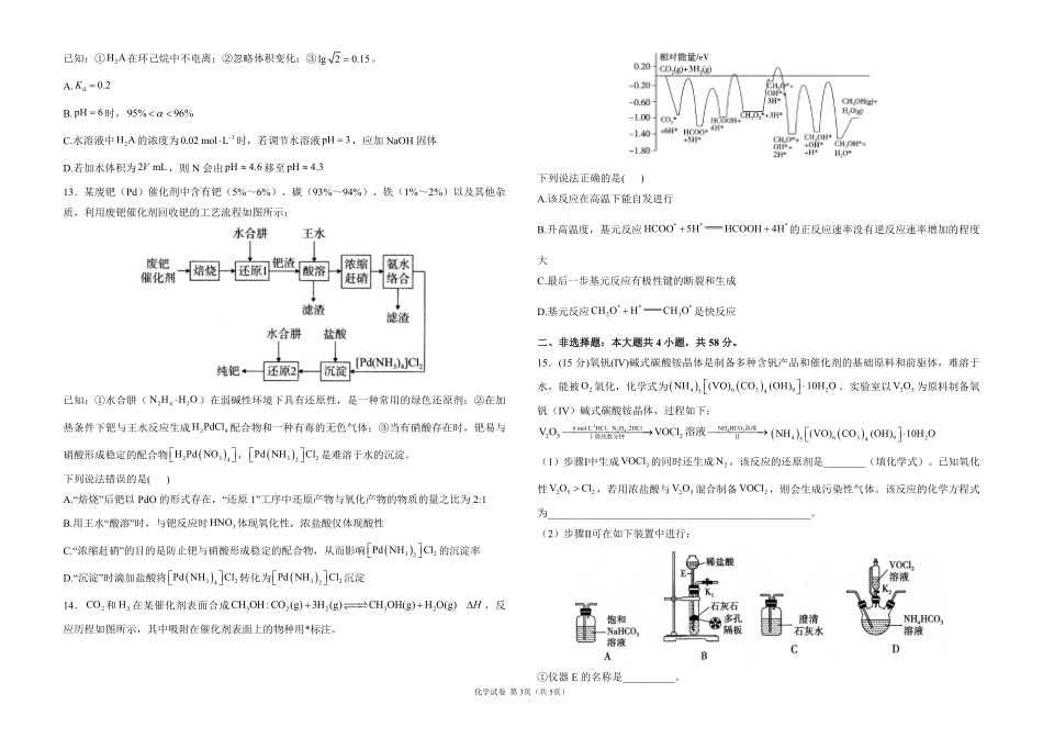 2025届高考化学考向核心卷 贵州专版1（PDF版）.pdf_第3页