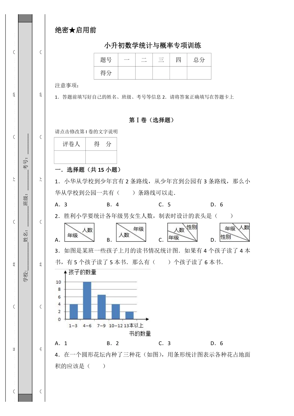 小升初数学统计与概率专项训练.pdf_第1页