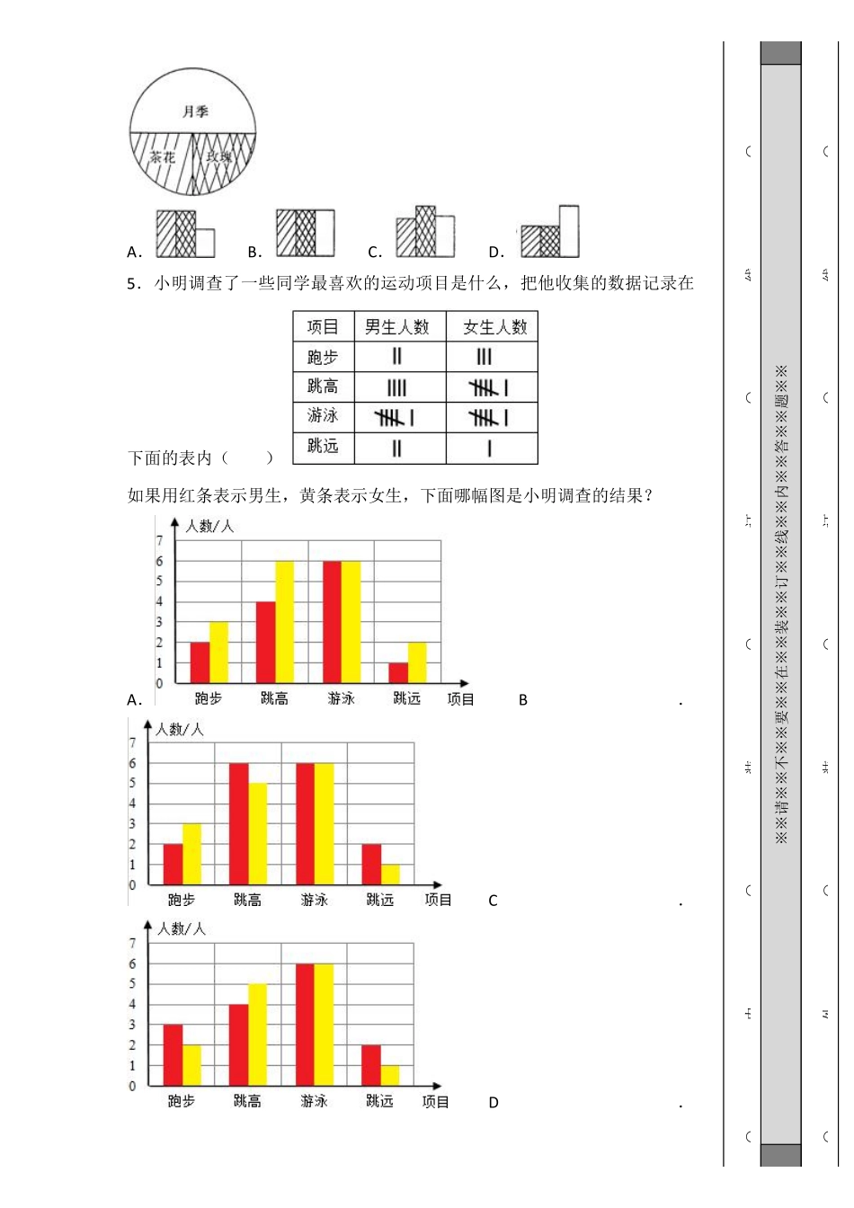 小升初数学统计与概率专项训练.pdf_第2页