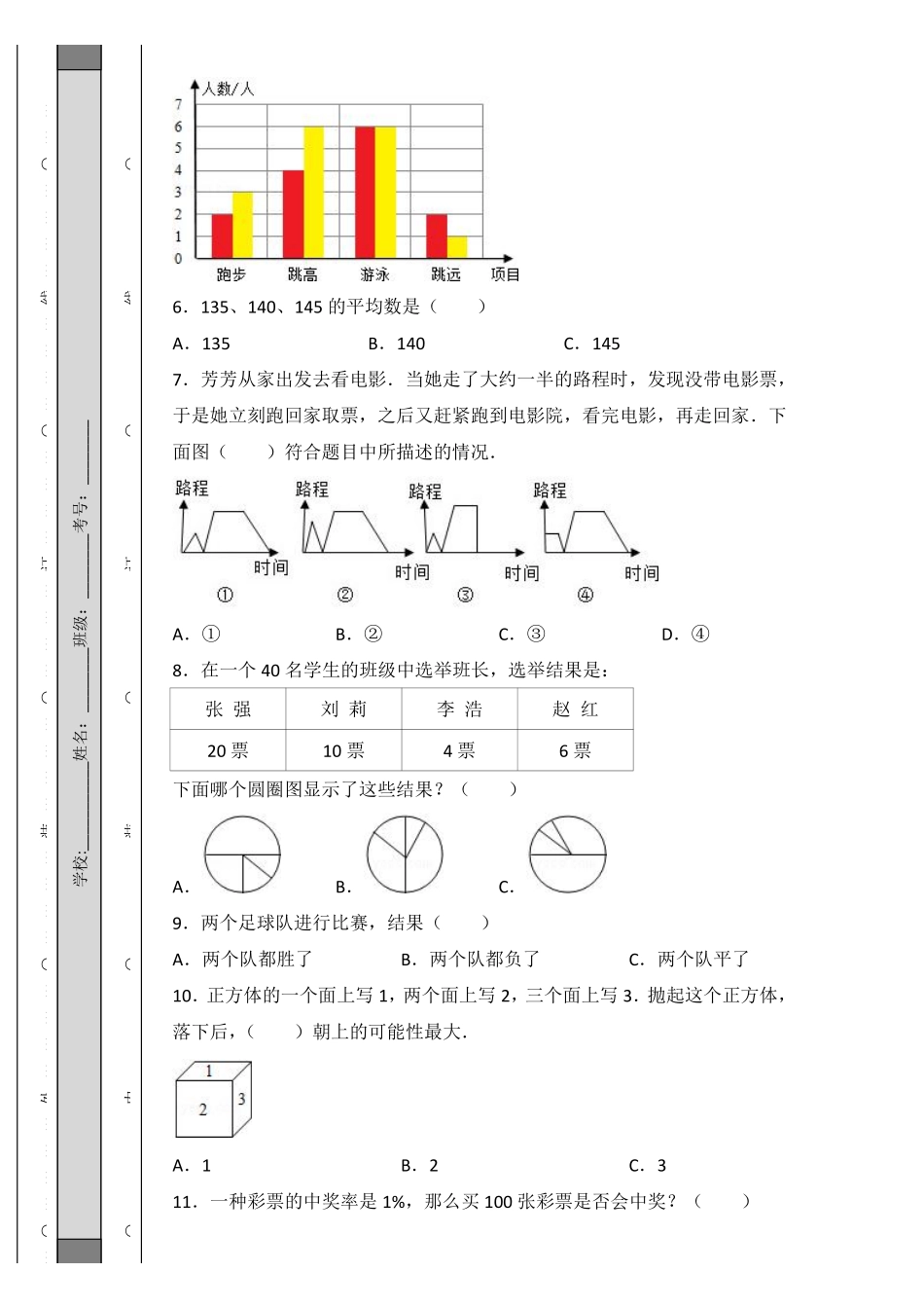 小升初数学统计与概率专项训练.pdf_第3页