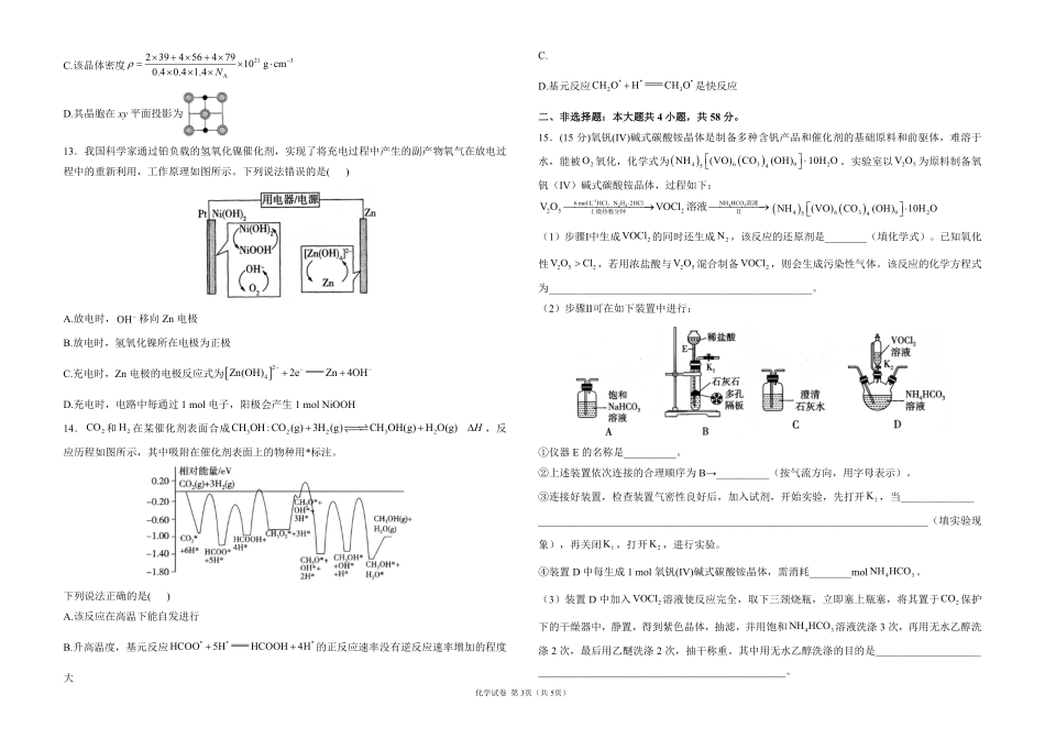 2025届高考化学考向核心卷 河北专版1（PDF版）.pdf_第3页