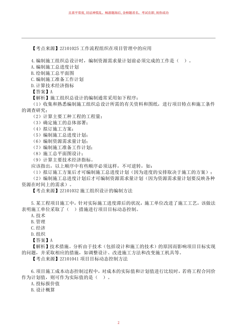 2022二建《施工管理》真题答案及解析上午点【完整版】.pdf_第2页