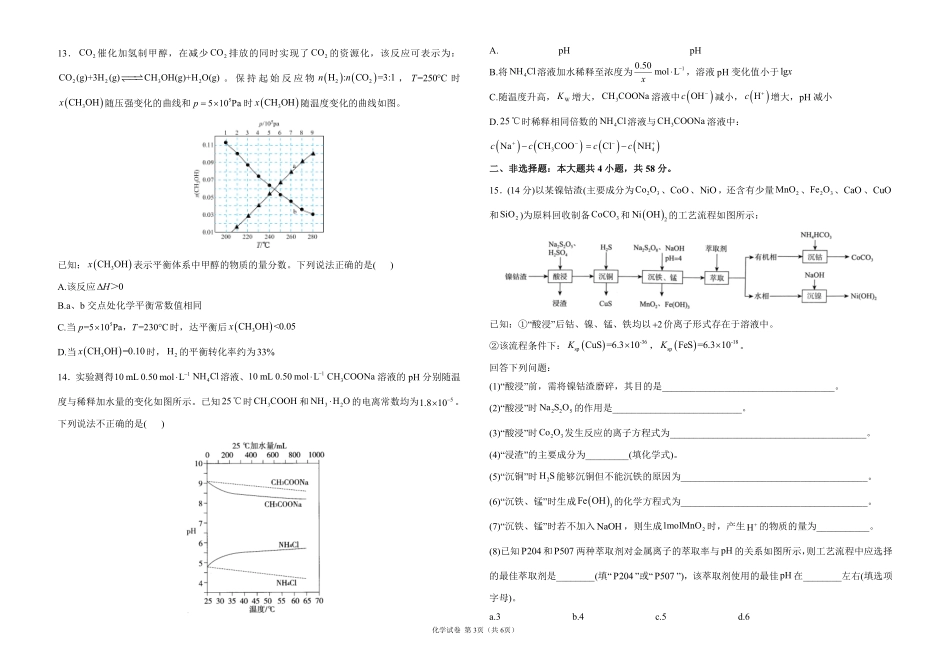 2025届高考化学考向核心卷 河南专版1（PDF版）.pdf_第3页