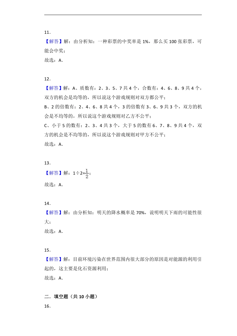 小升初数学统计与概率专项训练答案.pdf_第3页