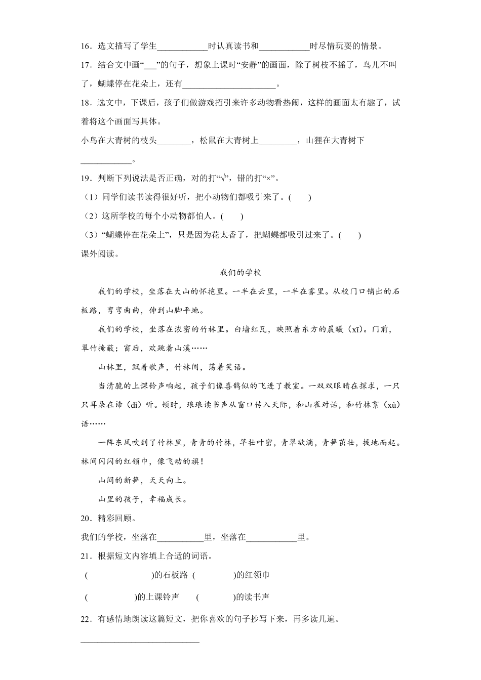 部编版三年级上册语文大青树下的小学 课时练习03含答案.pdf_第3页