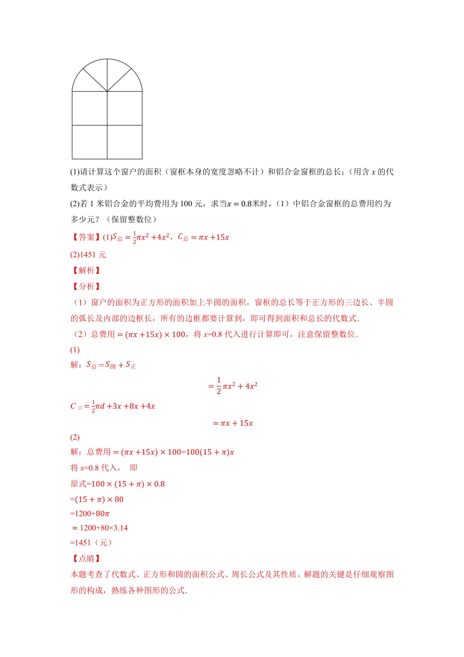 部编数学七年级上册专题2.8整式加减的应用：几何图形及面积问题重难点培优2023年7上册同步培优解析版【人教版】含答案.pdf_第2页