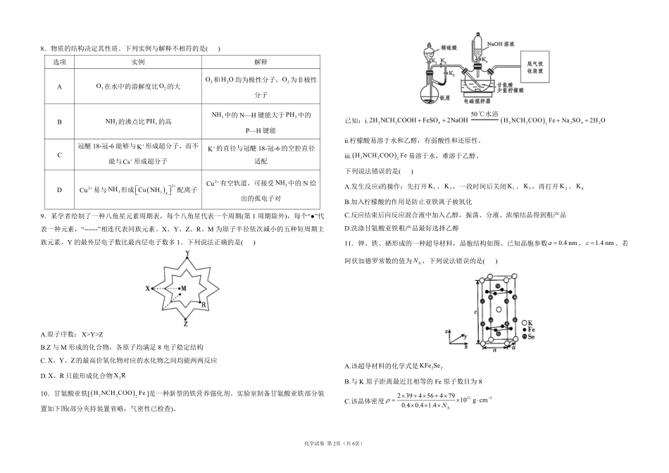 2025届高考化学考向核心卷 湖北专版1（PDF版）.pdf_第2页