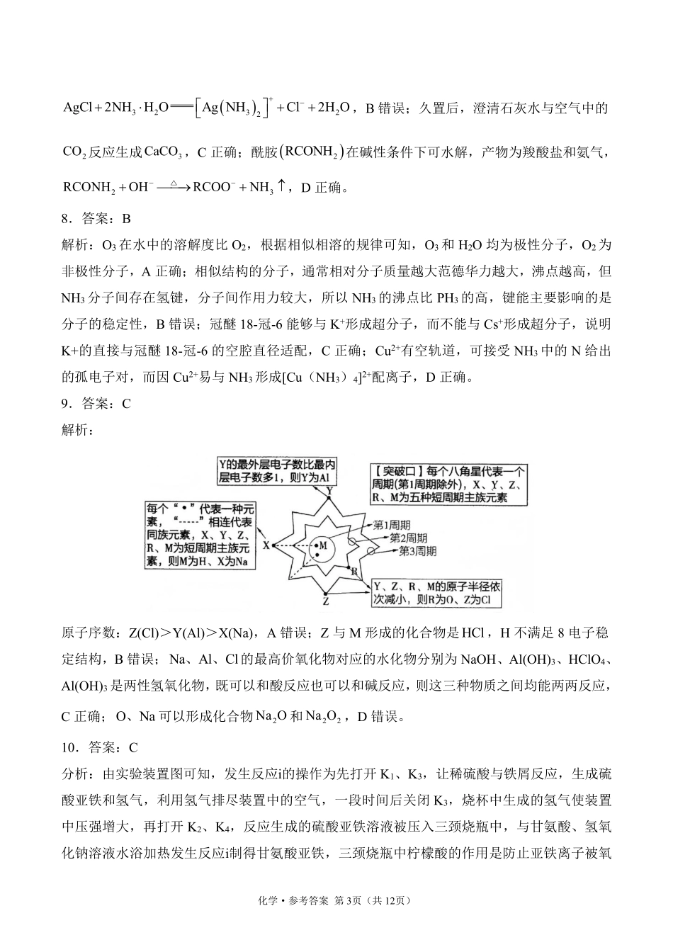 2025届高考化学考向核心卷 湖北专版2 参考答案.pdf_第3页