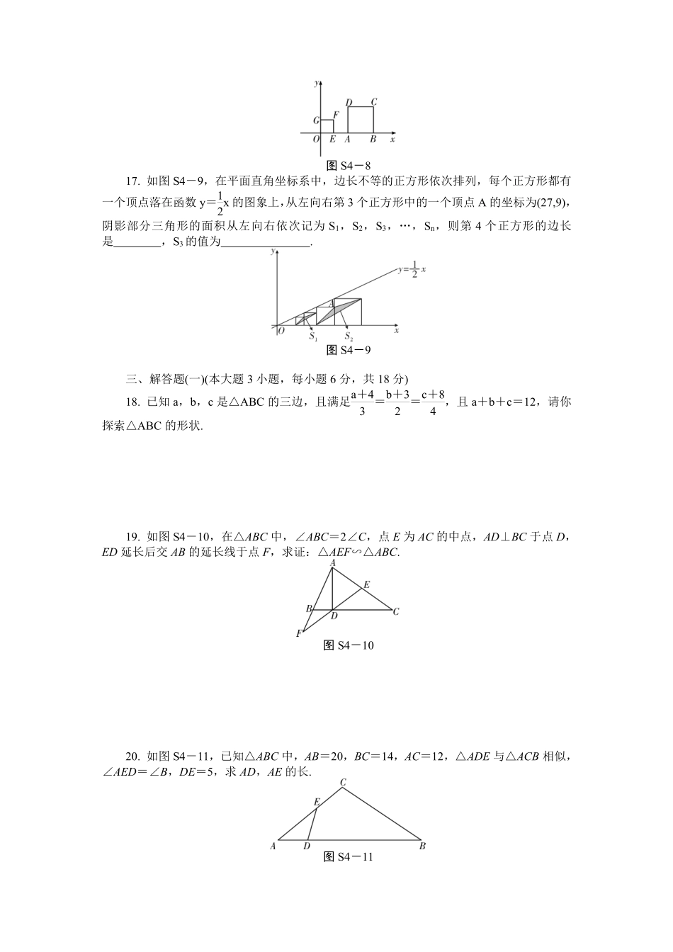 含答案九年级数学北师大版上册第4章《单元测试》04.pdf_第3页