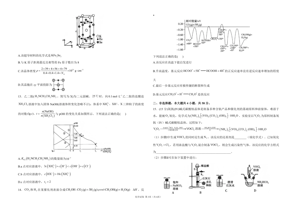 2025届高考化学考向核心卷 湖南专版1（PDF版）.pdf_第3页