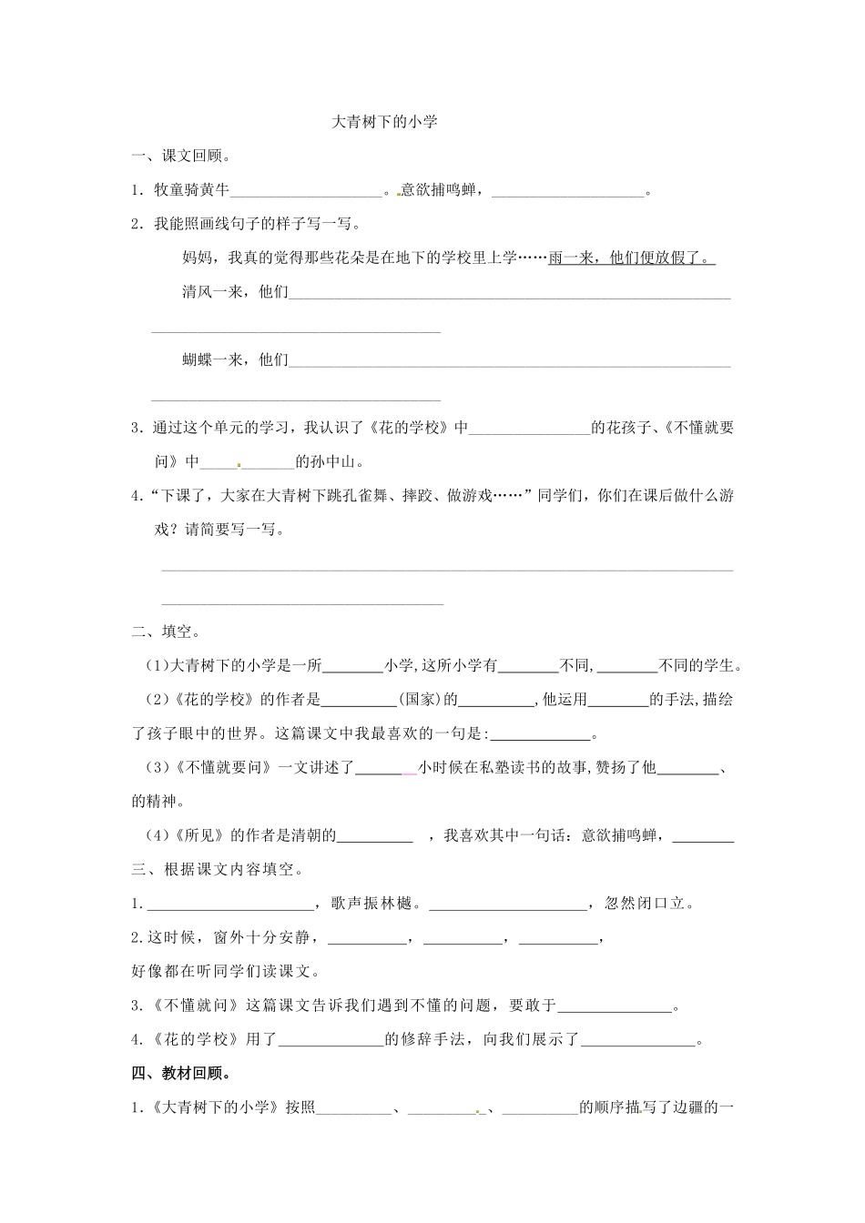 部编版三年级上册语文大青树下的小学 课时练习01含答案.pdf_第1页