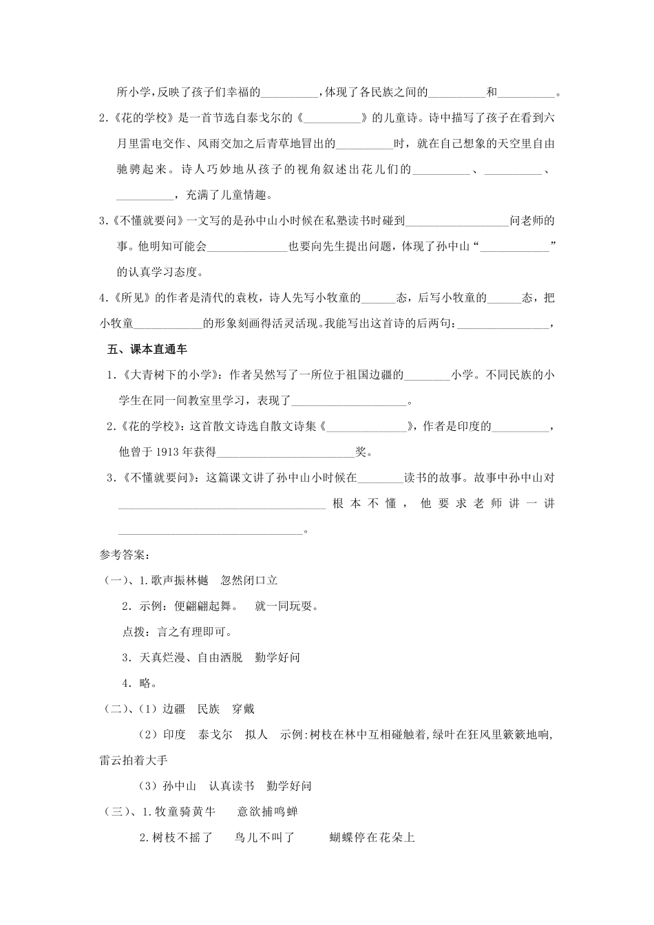 部编版三年级上册语文大青树下的小学 课时练习01含答案.pdf_第2页