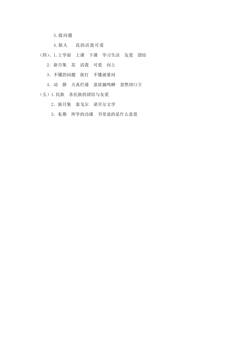 部编版三年级上册语文大青树下的小学 课时练习01含答案.pdf_第3页