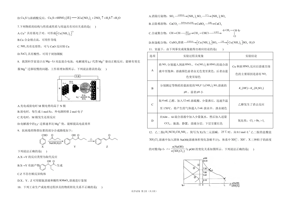 2025届高考化学考向核心卷 江苏专版1（PDF版）.pdf_第2页
